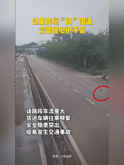 险象环生！国道大车呼啸而过，两名孩童被困车流太揪心。

国道上车来车往大车不断，