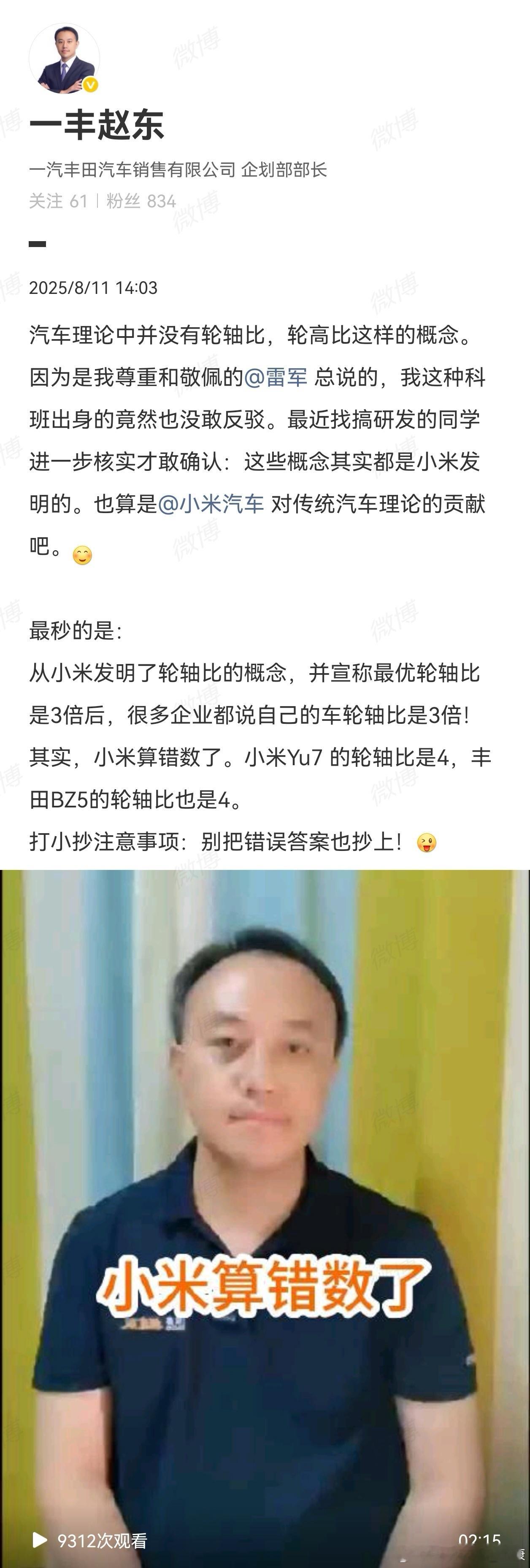 一汽丰田赵东：汽车理论中并没有轮轴比，轮高比这样的概念。这些概念其实都是小米发明