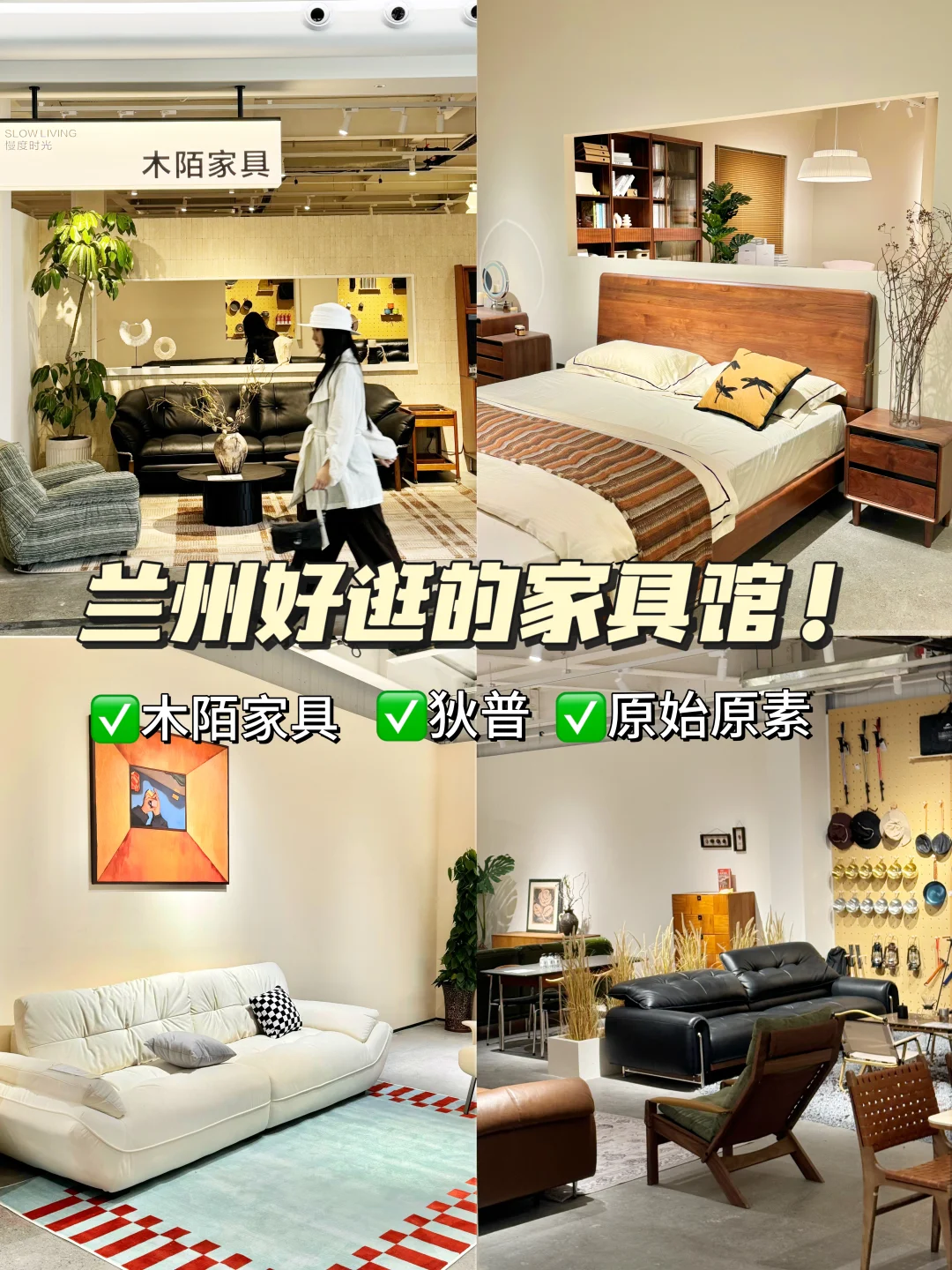 兰州｜好逛的宝藏家具馆🎨🛋️