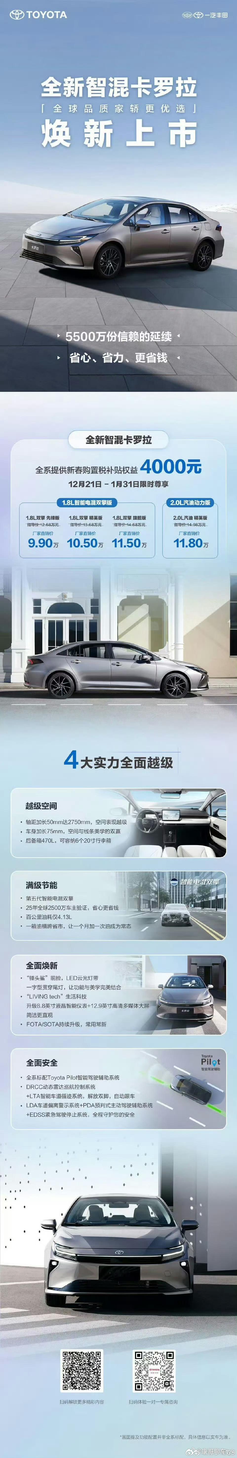 新款一汽丰田卡罗拉上市改款丰田卡罗拉正式上市了，双擎版本起步才不到10万了家用确