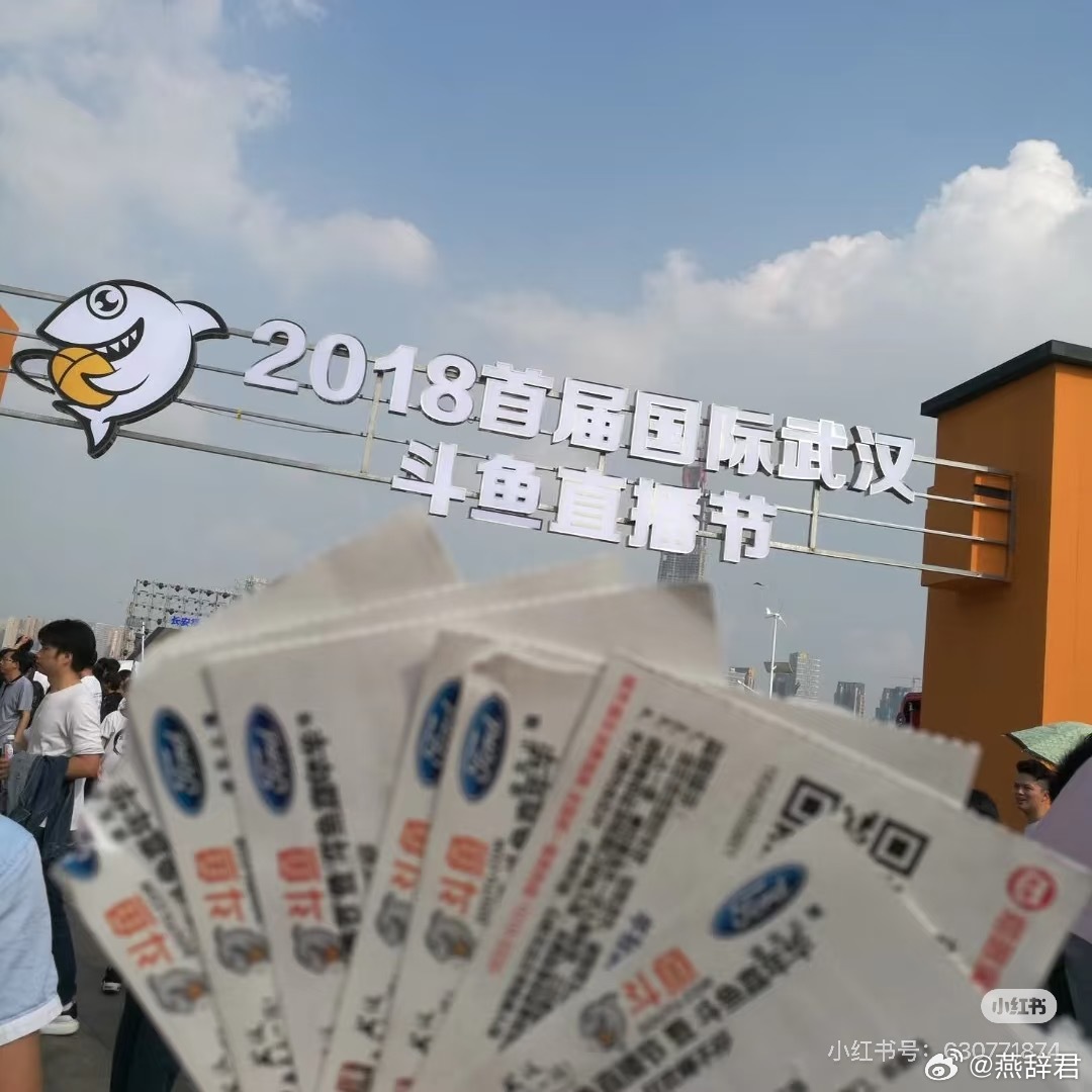 谢彬说斗鱼嘉年华今年六月份重启，现在斗鱼还有哪些大主播啊，YYF，Doinb，X