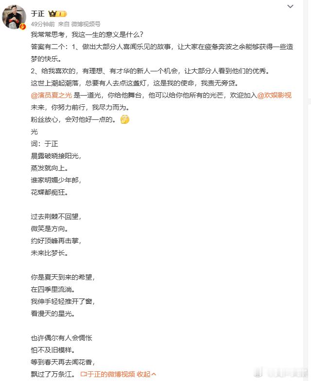 于正为夏之光写了首词！于正的创作 + 夏之光的实力，这样的组合太让人惊喜，坐等新