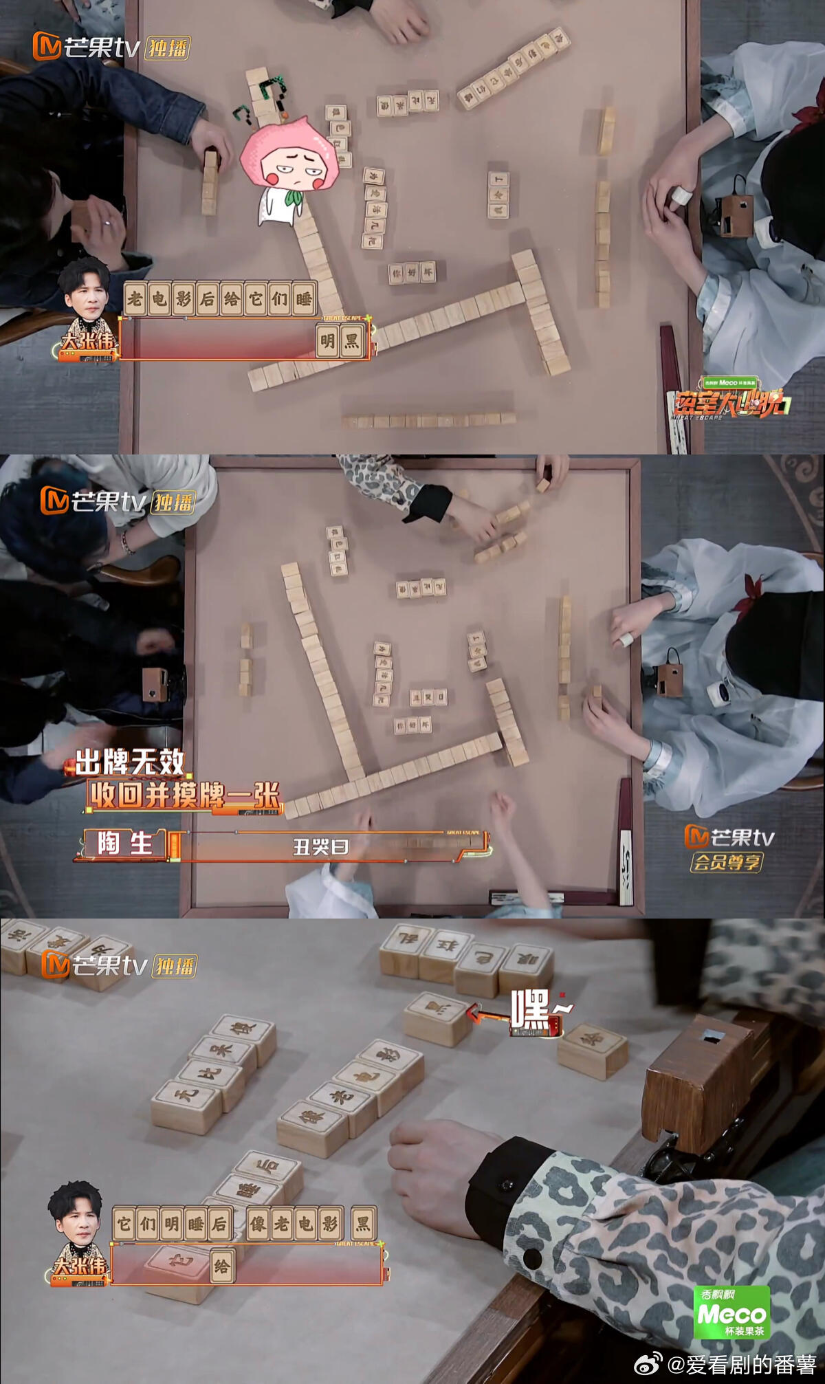 密室大逃脱[超话]  被第七季超前聚会这个拼词游戏笑到窒息“老电影后给它们睡”感