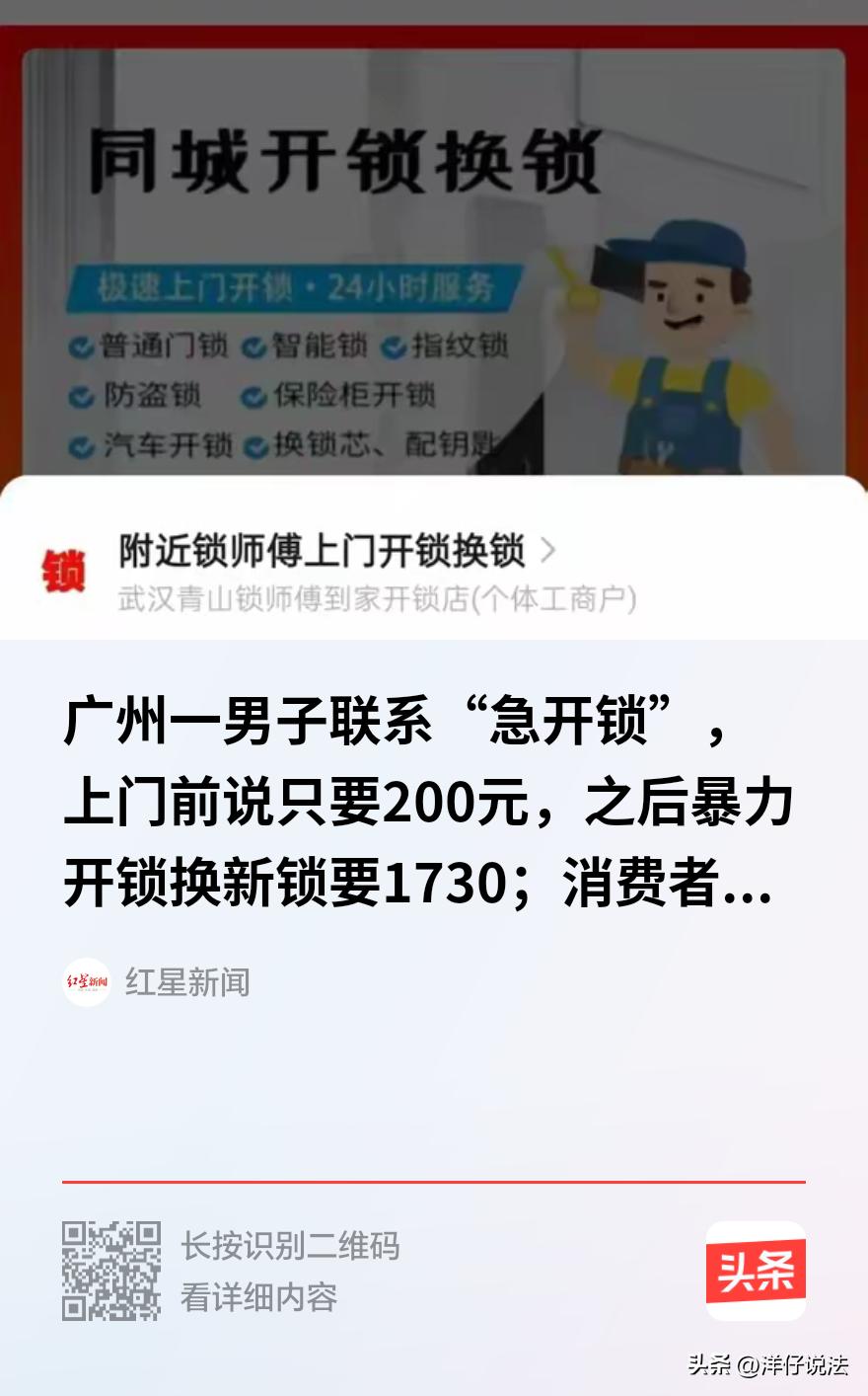 “这和抢钱有什么区别？”广东广州，一男子晚上忘带钥匙，手机又快没电，网上找了个师