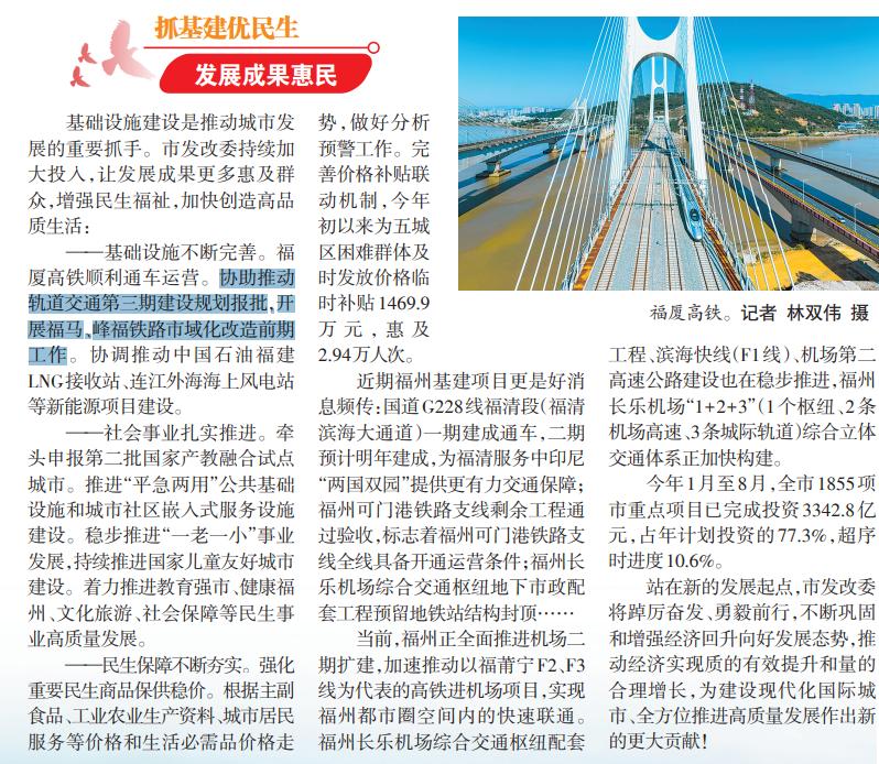 重磅！！事关福州轨道交通第三期建设规划报批！[机智]

日前，福州市发改委发布了