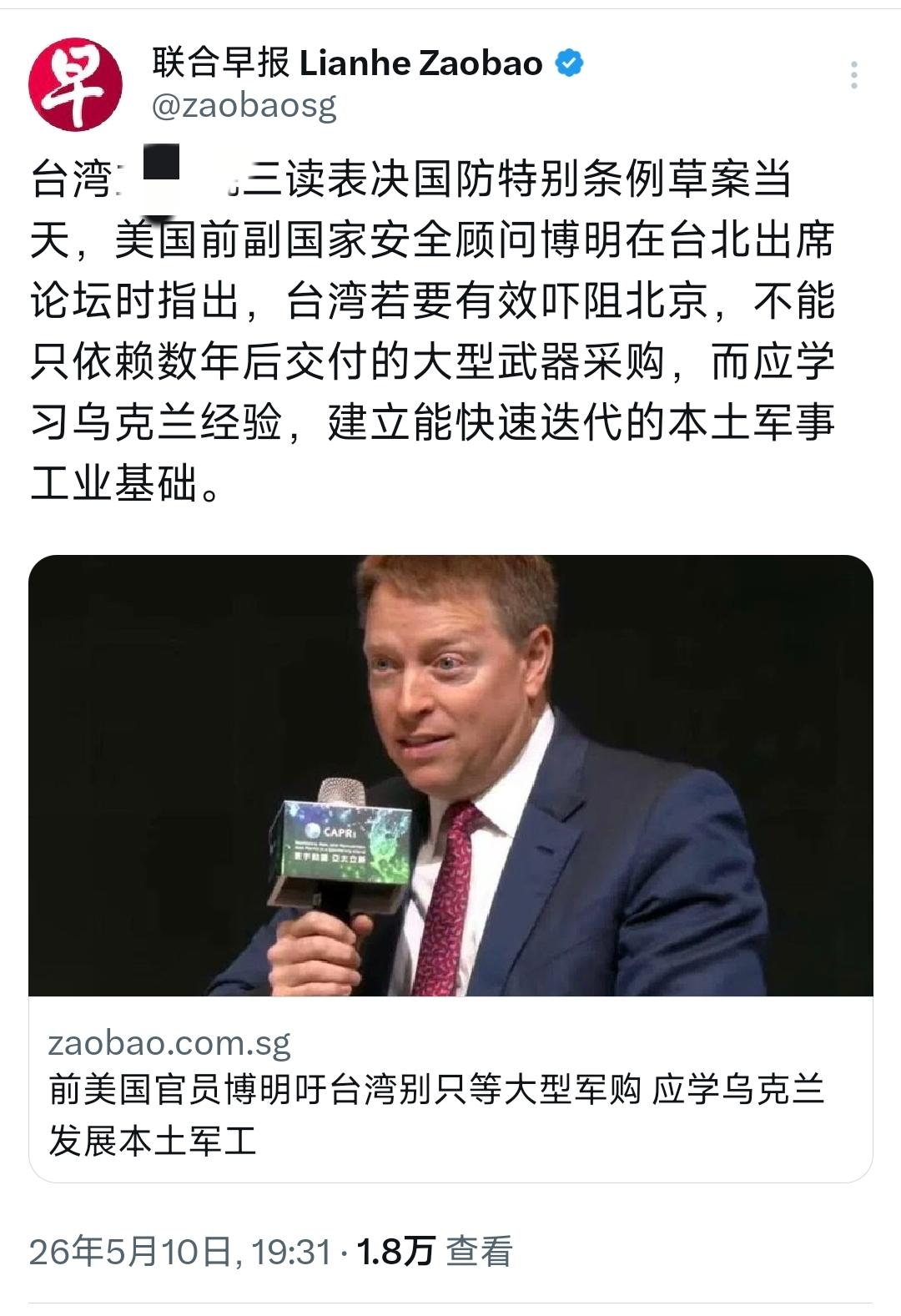 新加坡联合早报今晚（5月10日晚）报道：“台湾立法机构三读表决国防特别条例草案当