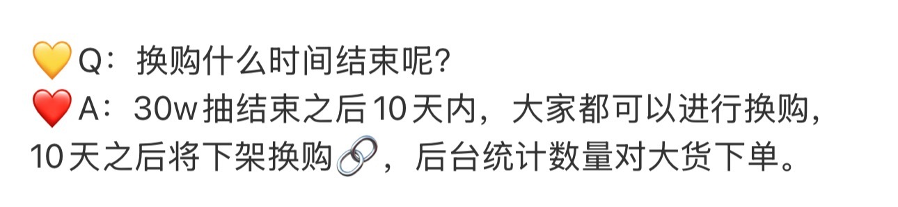 别忘了发货之后2到3天之后确收，就可以换购了✌🏻到达30w抽后换购🔗只挂10