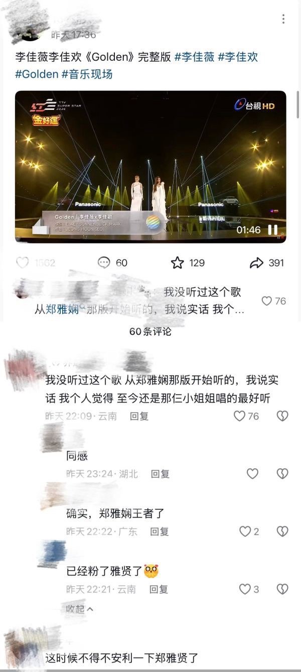 如何看待郑雅贤AHYEON粉丝在李佳薇翻唱《Golden》视频底下夸自担和cue