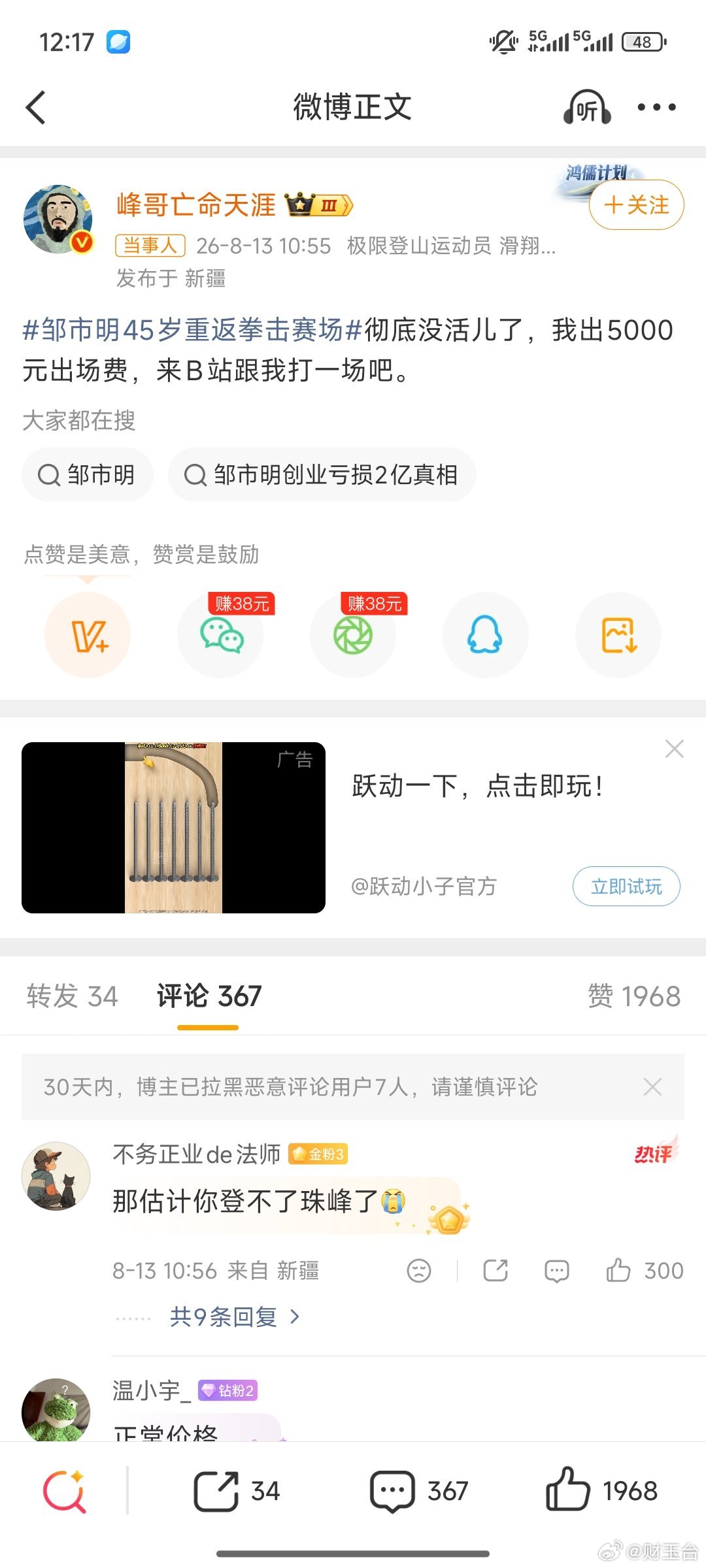 峰哥5000元请邹市明打一场一边是曾经拿过奥运金牌的拳王，一边是网络玩梗开出的5