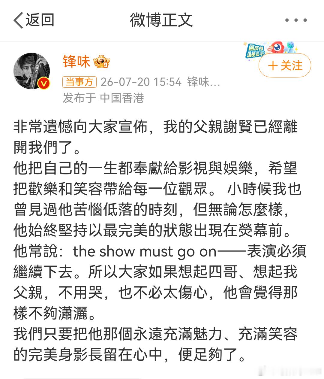 谢贤去世 啊，这真是好久好久的老演员了。印象里，他拍了不少赌片，谢霆锋也发微博回