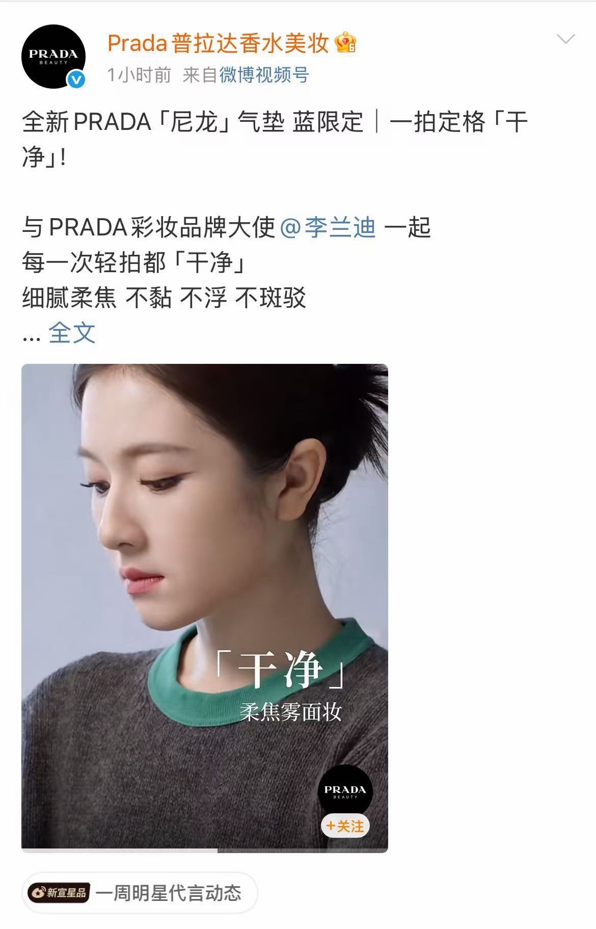 李兰迪拿下Prada彩妆品牌大使，今年商业价值进入狂飙模式了landy 