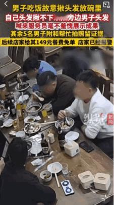 太缺德了。5个大男人吃饱喝足后，不是想着结账。而是想着怎么白吃了这顿饭。
可以看