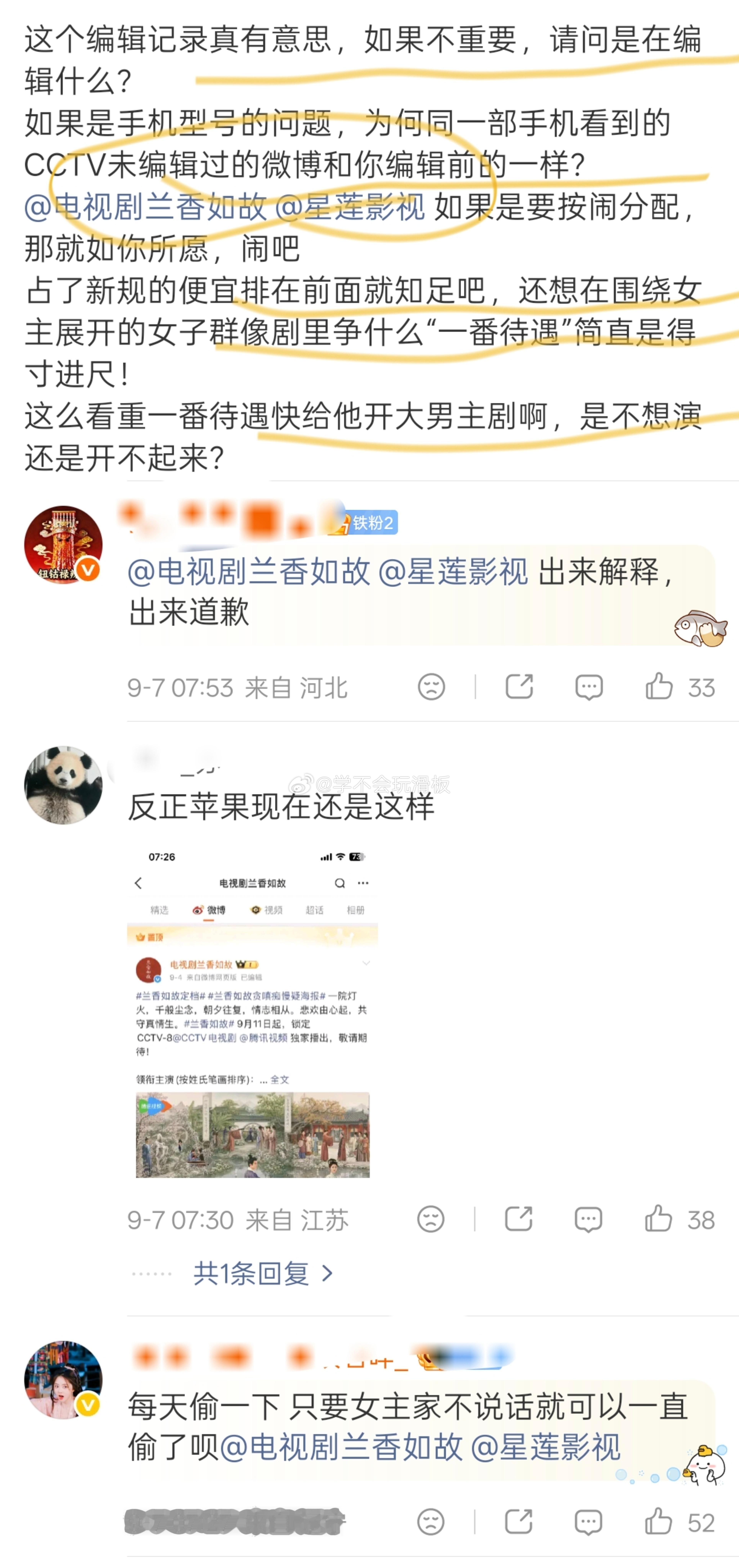 《兰香如故》海报站位缩略图引发谭松韵粉丝不满。有谭松韵粉丝发现:《兰香如故》发布