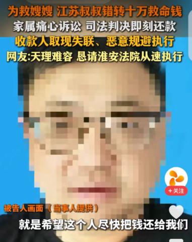 “天理难容！”江苏，一男子的嫂子重病，他决定借出10万给嫂子看病，可转账时，一个