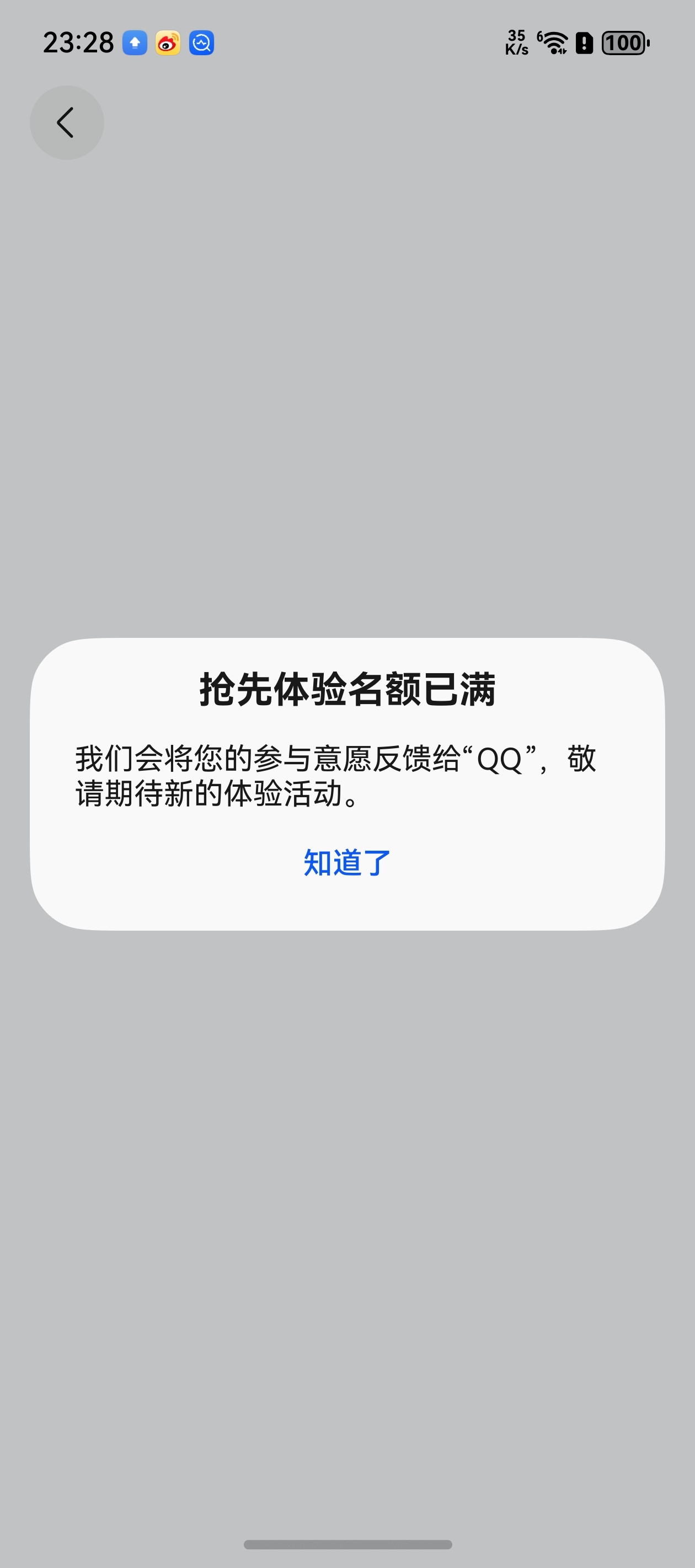 难绷了微信公测了，但是QQ还是抢不到测试名额一个软件有必要限制测试人数吗[允悲]