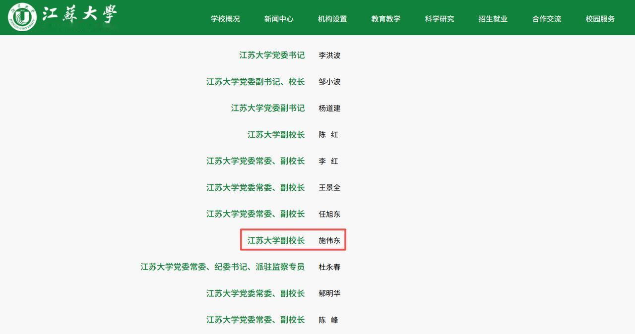 江苏科技大学副校长施伟东，疑似“回流”江苏大学任副校长！

日前，江苏大学官网更