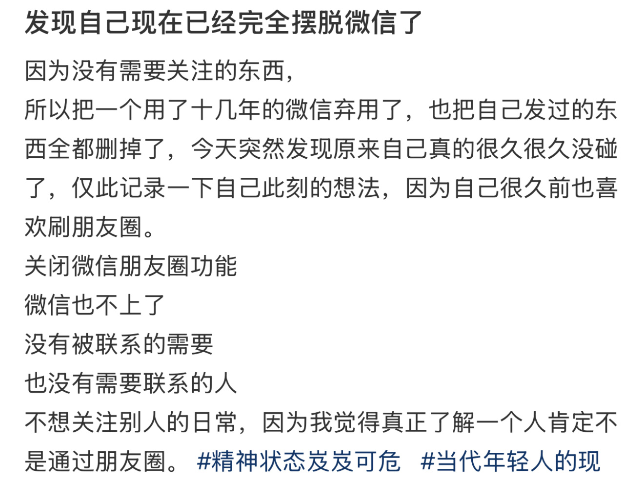 发现自己现在已经完全摆脱微信了  发现自己现在已经完全摆脱微信了 