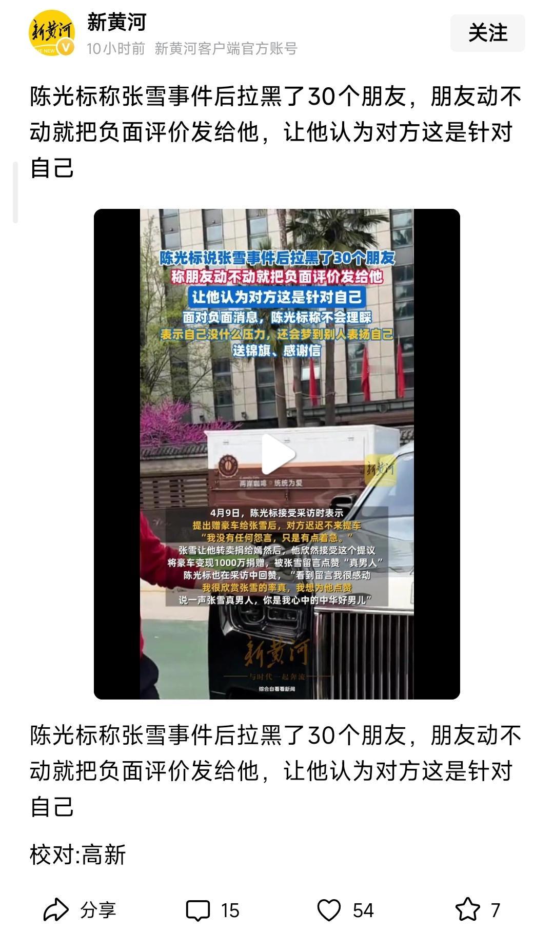 其实陈光标先生的目的很简单：以为张雪先生有意向同自己唱完这段“双簧”，各自收获，