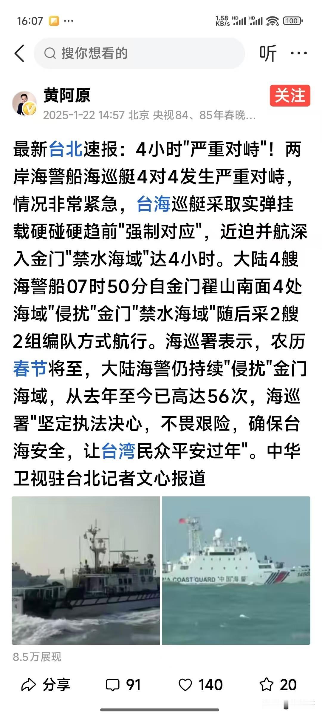 台湾媒体很喜欢给自己找补，大力宣传自己的小海巡艇驱离比自己大数倍的东大海警舰，东