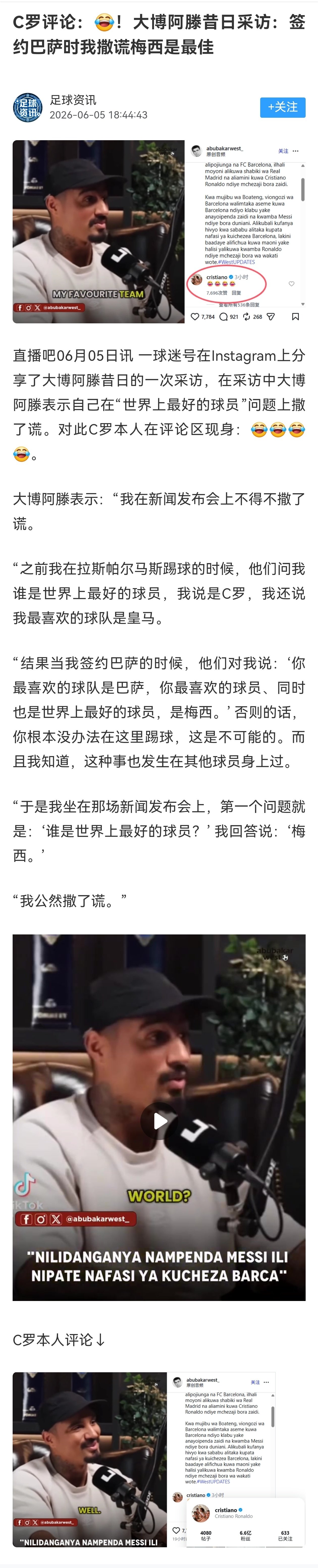 【每天除了健身就是高强度冲浪】🔙又想起了它说过的:“喜欢我的人不必去诋毁梅西！