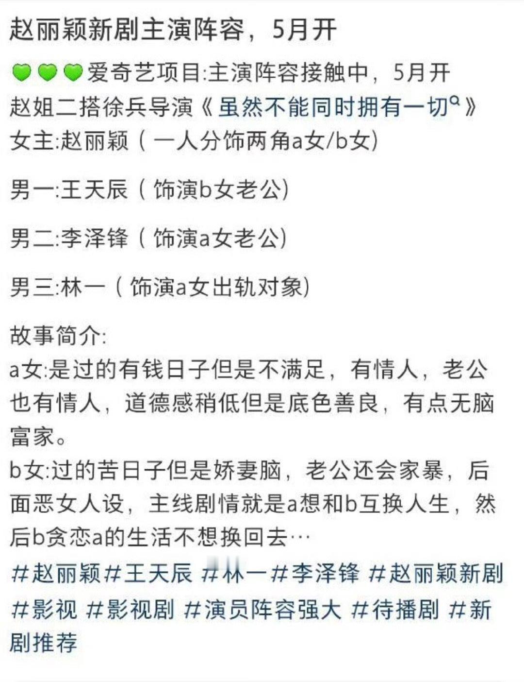 赵丽颖新剧三位男主赵丽颖新剧或将合作的三位男主 ​赵丽颖新剧三位男主 ​​​