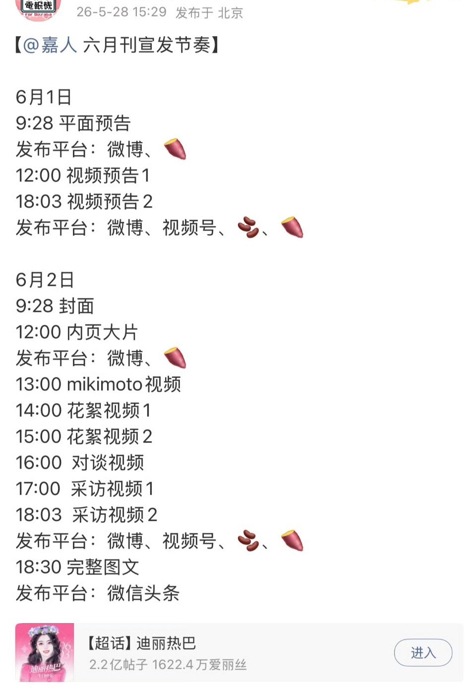迪丽热巴嘉人生日刊官宣预热节奏。90花唯一五大二小全满贯迪丽热巴拿下✌ 