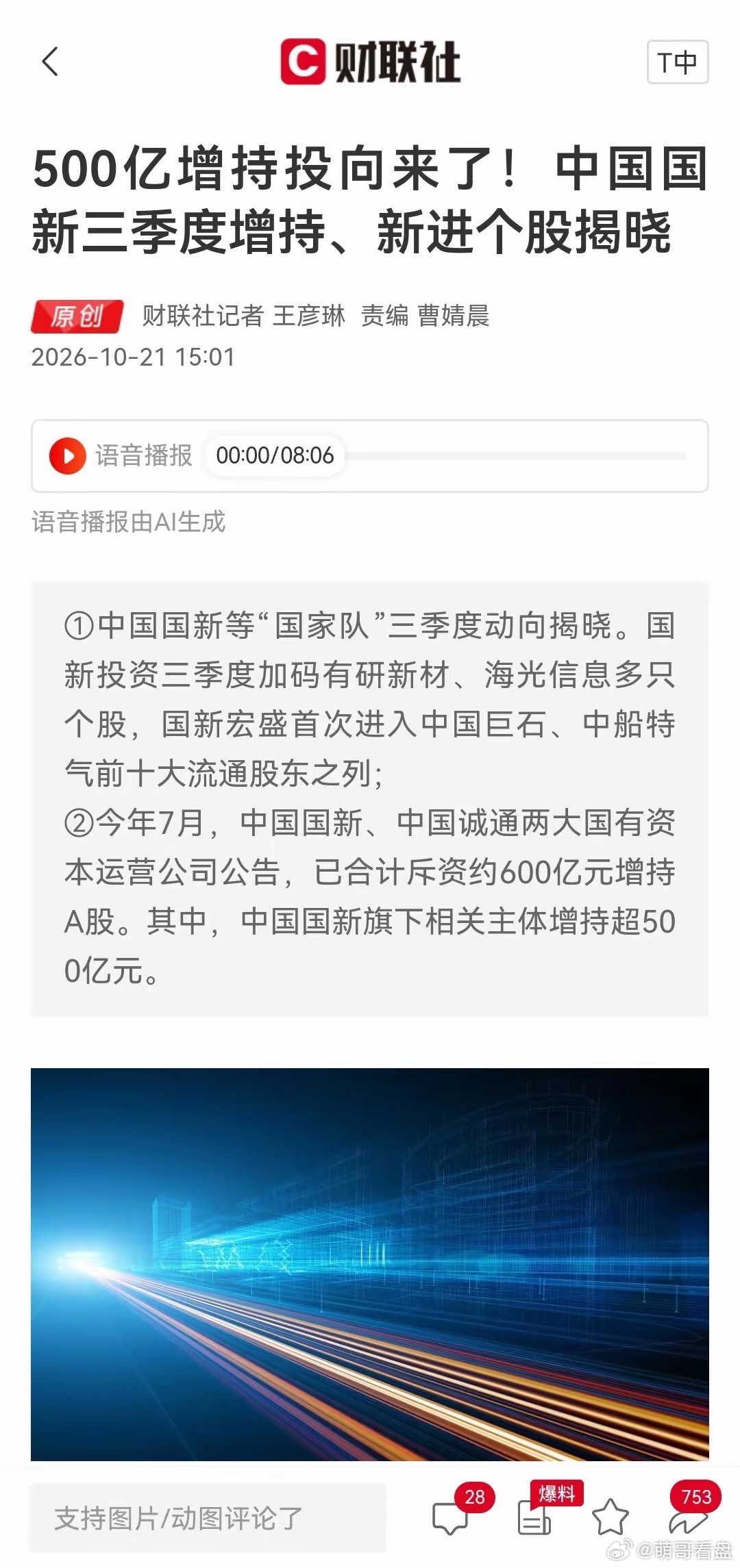 1021|重大利好来了！国家队出手！中国国新与中国诚通联手500亿增持投向揭晓，