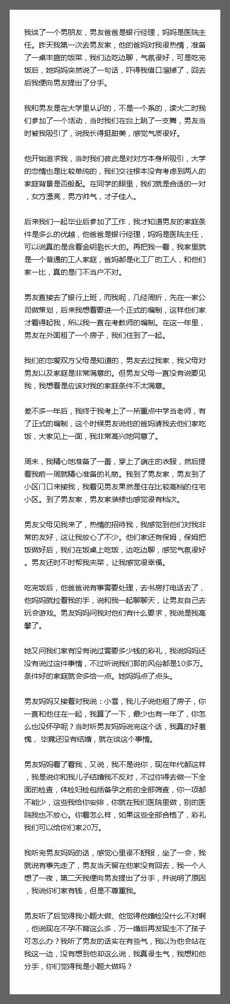 我谈了一个男朋友，男友爸爸是银行经理，妈妈是医院主任。昨天我第一次去男友家，他的