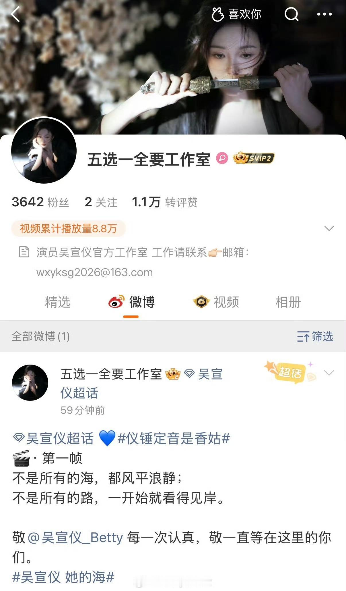 恭喜吴宣仪终于迎来全新起点，个人认证同步更改，官宣成立专属工作室啦！
 
5月1