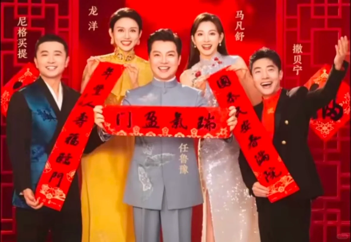 2025春晚主持人阵容公布