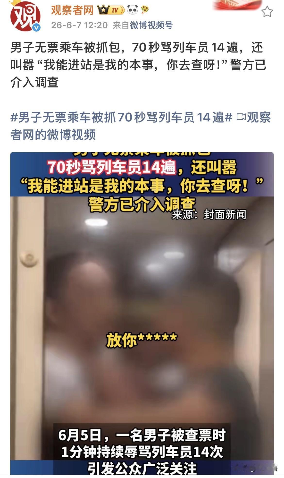 【太嚣张了，男子乘车不购票还声称是自己有本事】
一名男子未购买车票却登上了列车，