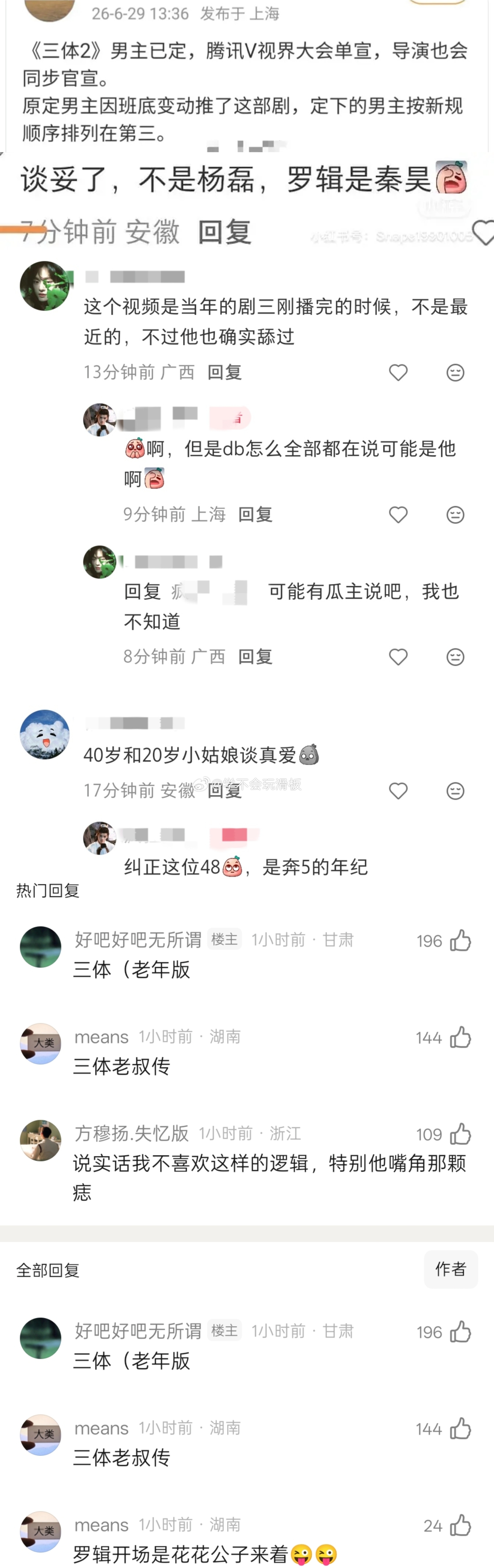 有网友曝:三体2男主已经定下来了，会在10月腾讯视频V视界大会单独官宣，而传出来