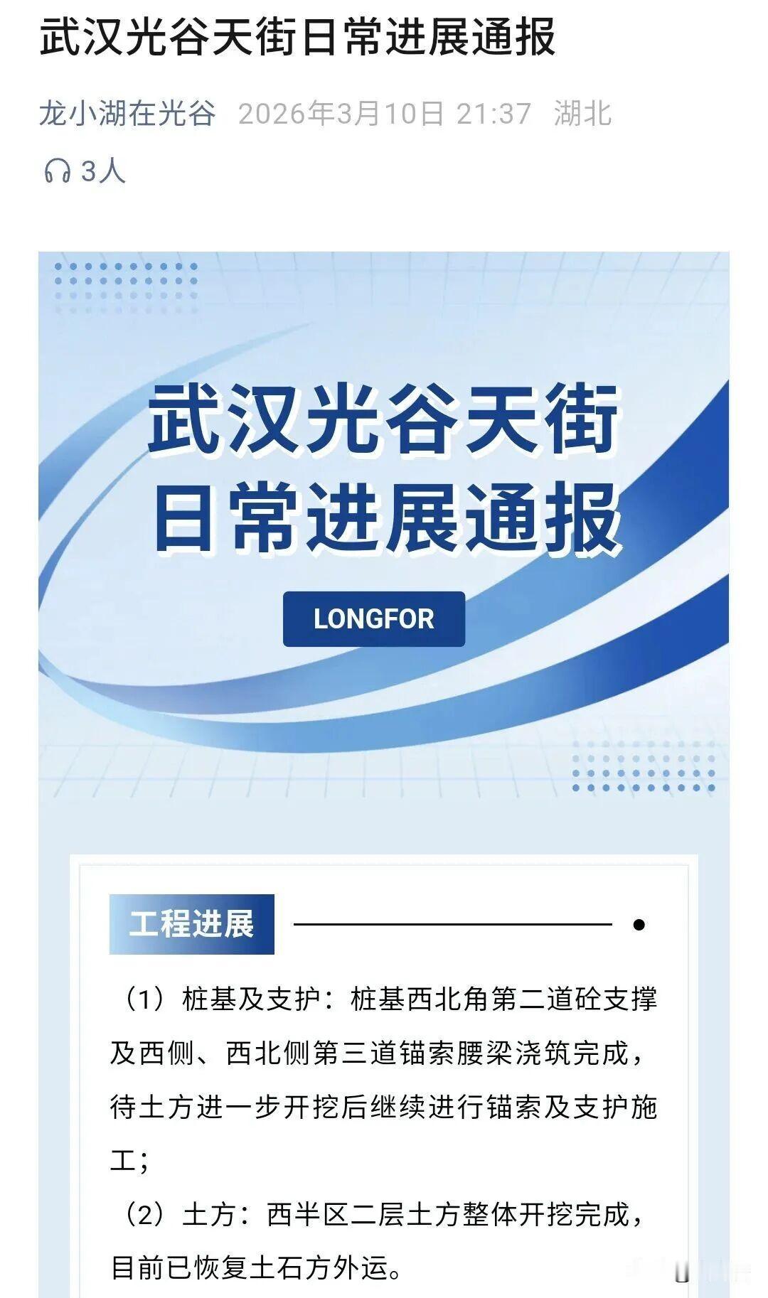 光谷龙湖天街项目建设已复工！
光谷龙湖天街已完成规划与施工许可，现阶段正推进土方