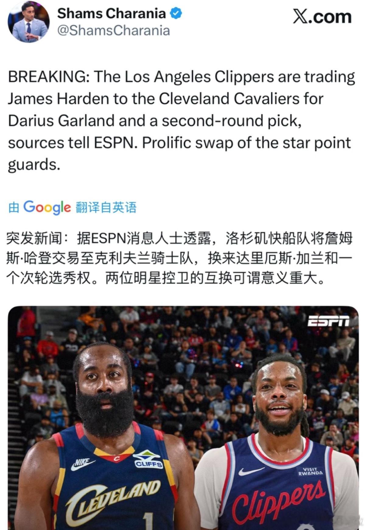 哈登加兰互换东家 这笔交易双赢！骑士获即战力冲冠，快船完成年轻化，唯一输家竟是马