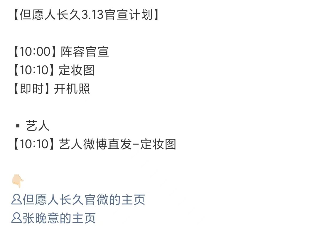 张晚意沈月但愿人长久明天官宣但愿人长明天官宣张晚意沈月但愿人长久明天官宣 也是历