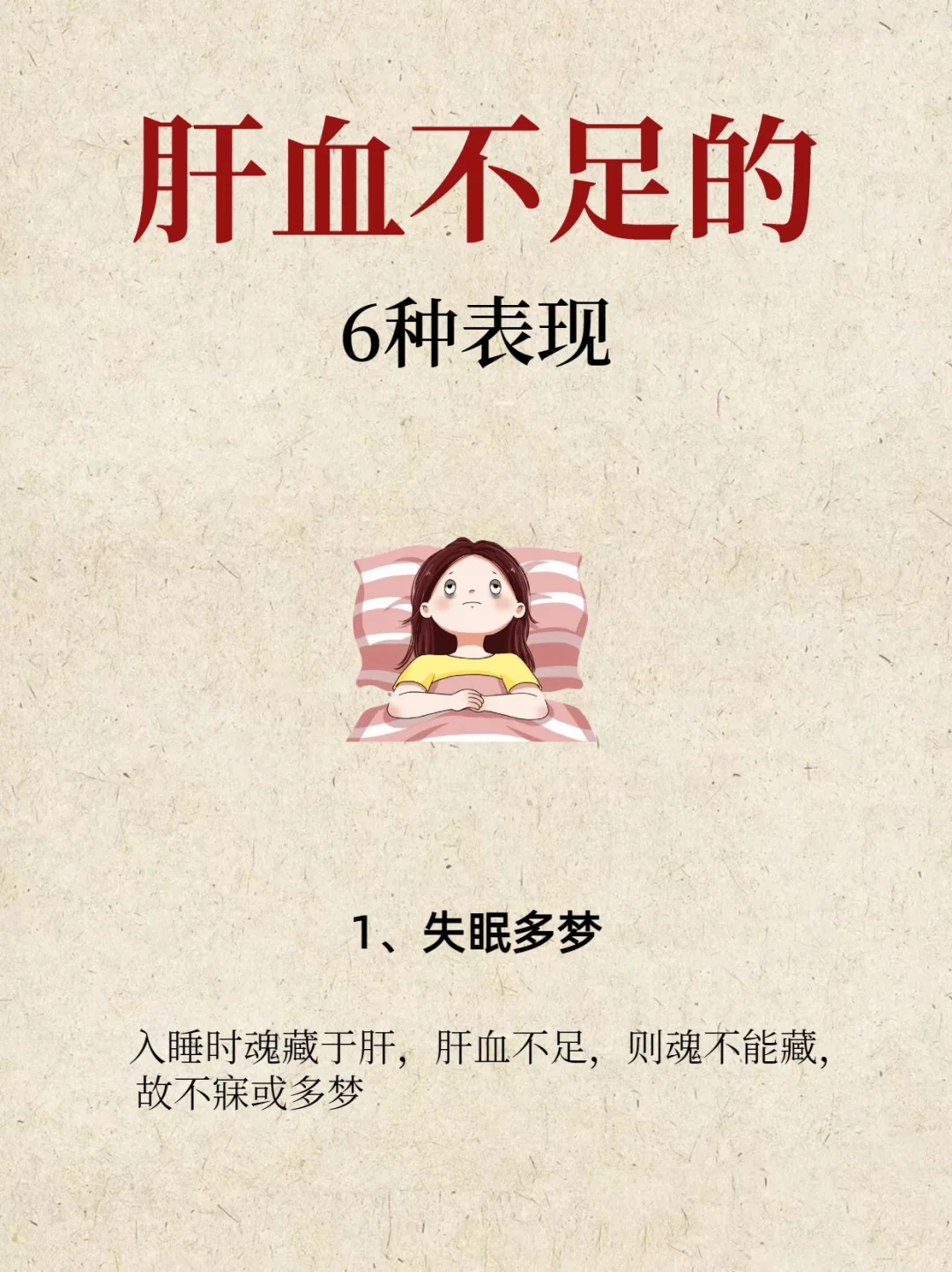 肝血不足的6大表现，姐妹们都来自查