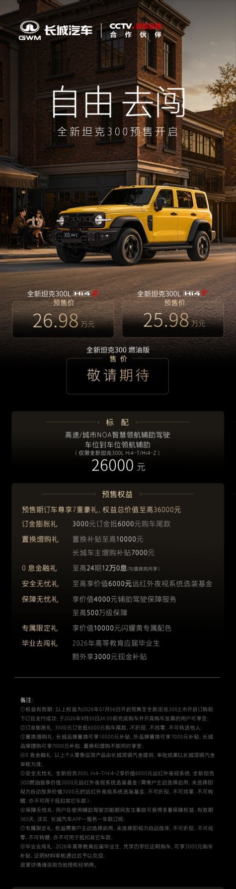 不只有远方，更懂你日常日常通勤一周只充一次电，长途远行无焦虑一台车，两种向往全新