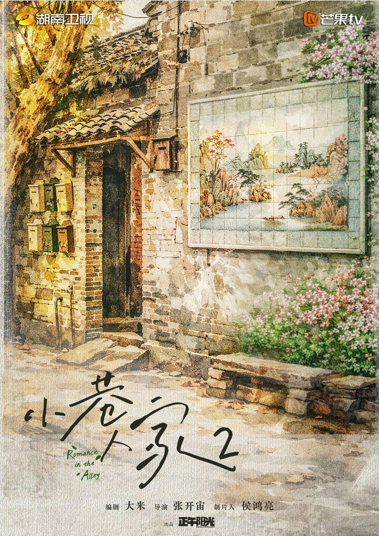 小巷人家2剧情小巷人家2原班人马 《小巷人家2》导演透露将由原班人马出演，你期待