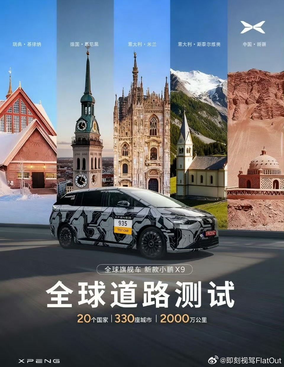 何小鹏带队全球路测新款X9看来小鹏对这款增程开篇之作相当重视其实能理解为什么首先