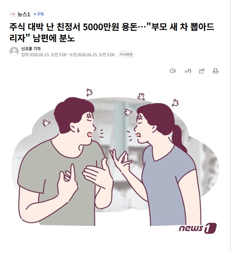 【韩国一对夫妻因娘家给的零花钱用处产生矛盾：丈夫想给自己父母换新车，妻子不满，反