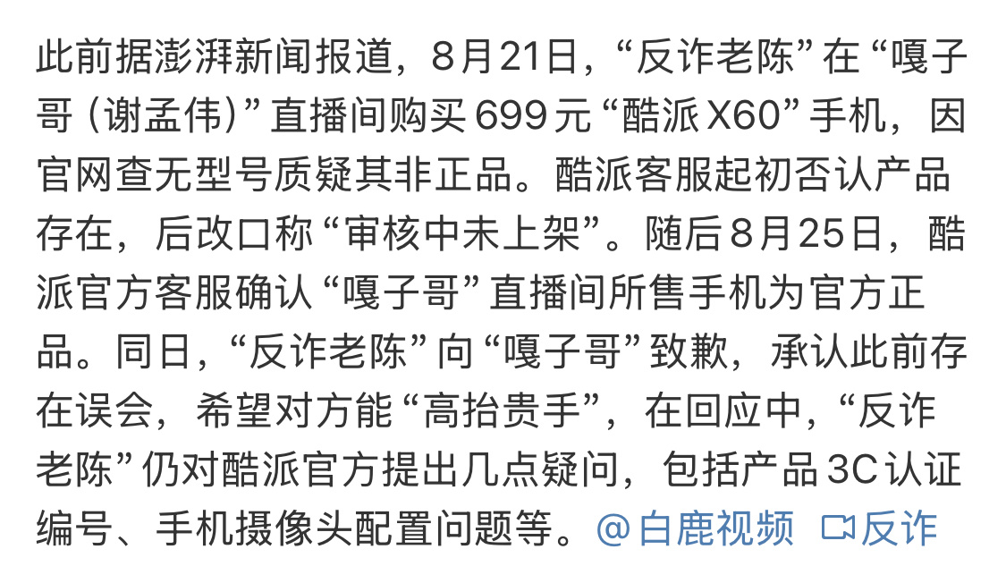 反诈老陈称酷派拦截了自己购买的手机中华酷联，曾经的酷派也算大牌。没想到时隔多年，