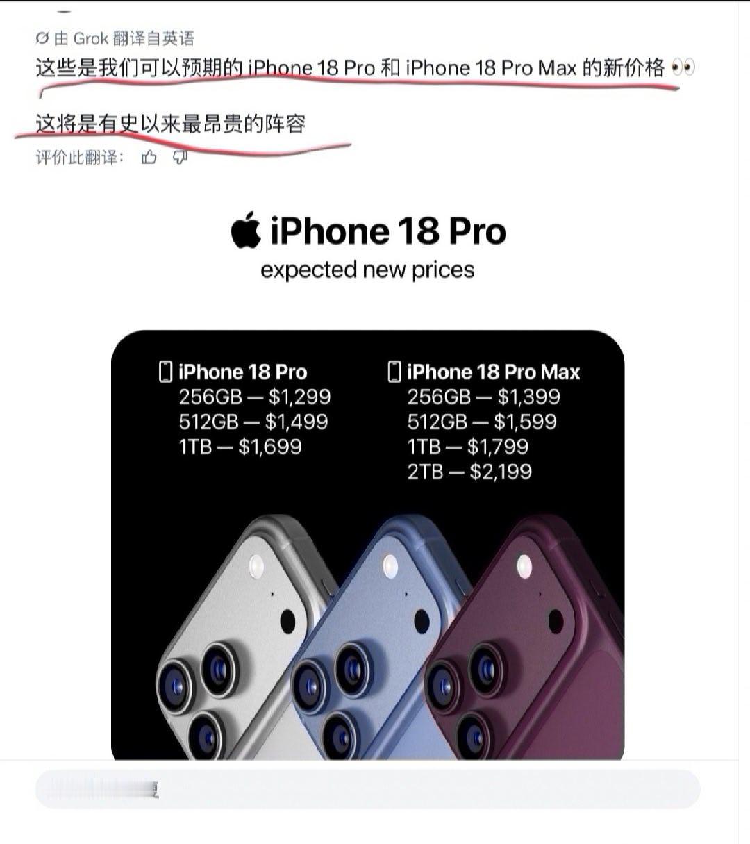 iPhone18Pro的最新预测售价起售价相比17Pro涨了200美金换算成RM