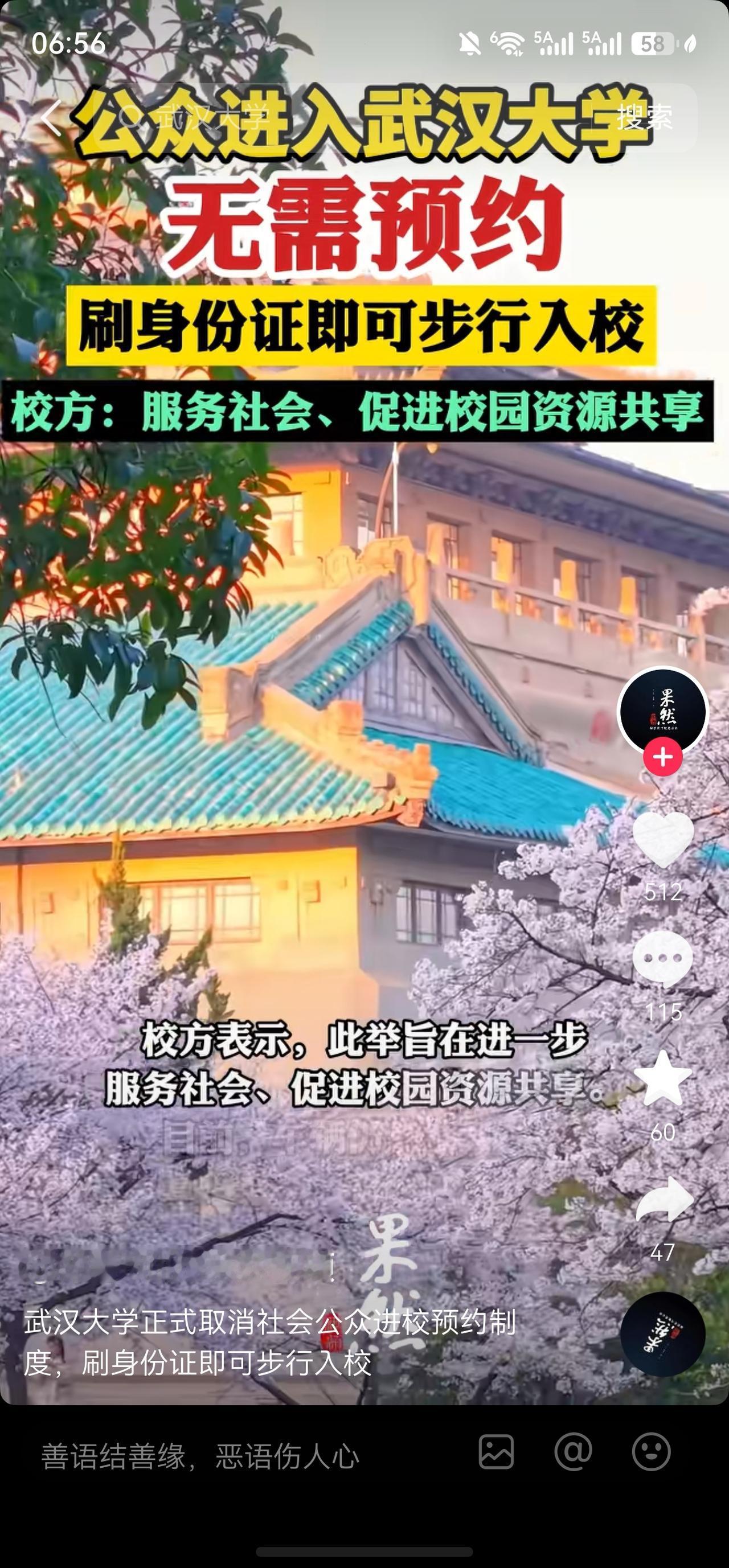 湖北武汉大学从5月13日开始，市民可以直接刷身份证进校。不需要预约，不需要等周末