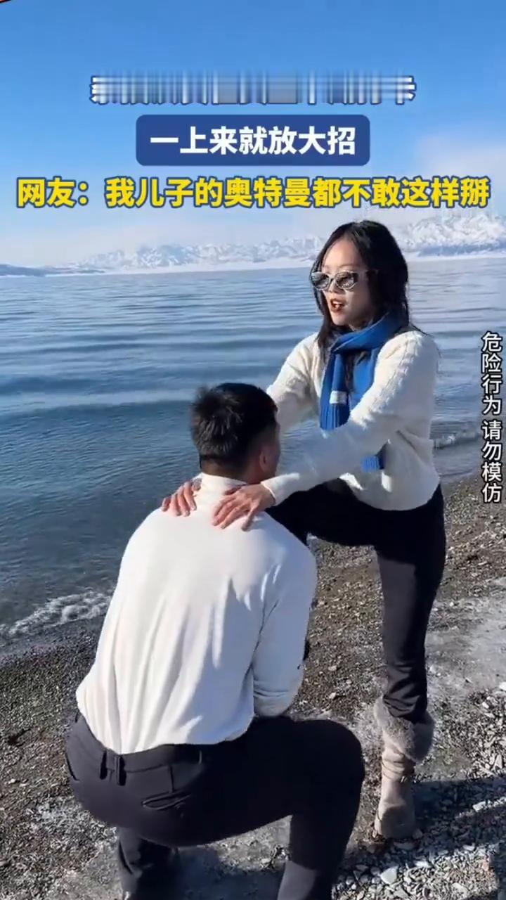 杂技演员在赛里木湖打卡，一上来就放大招。
网友：我儿子的奥特曼都不敢这样掰。
危