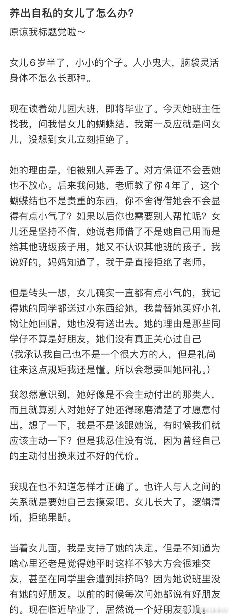 养出自私的女儿了怎么办[哆啦A梦害怕] ​​​