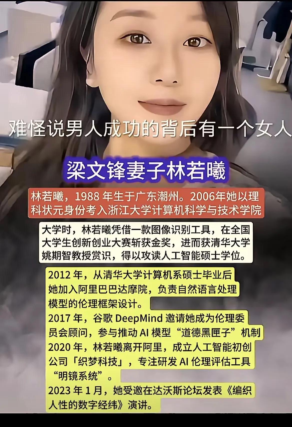 每一个成功的男人背后都有一个强大的女人，起底梁文峰妻子林若曦