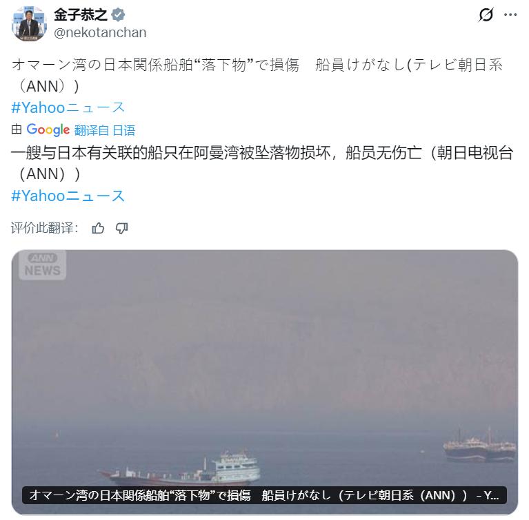 日本国土交通相金子恭之自称，停泊在中东阿曼湾的一艘日本相关船只发现疑似从空中坠落