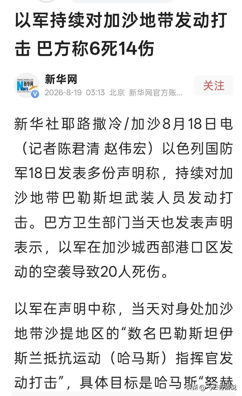 为什么在哈马斯做出交出武器的承诺前提下，以色列还在继续打击哈马斯的有生力量呢
是