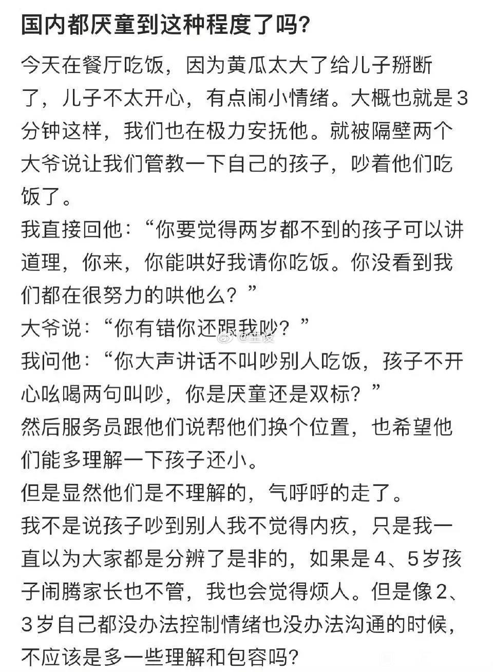现在都厌童到这种程度了吗？？ 