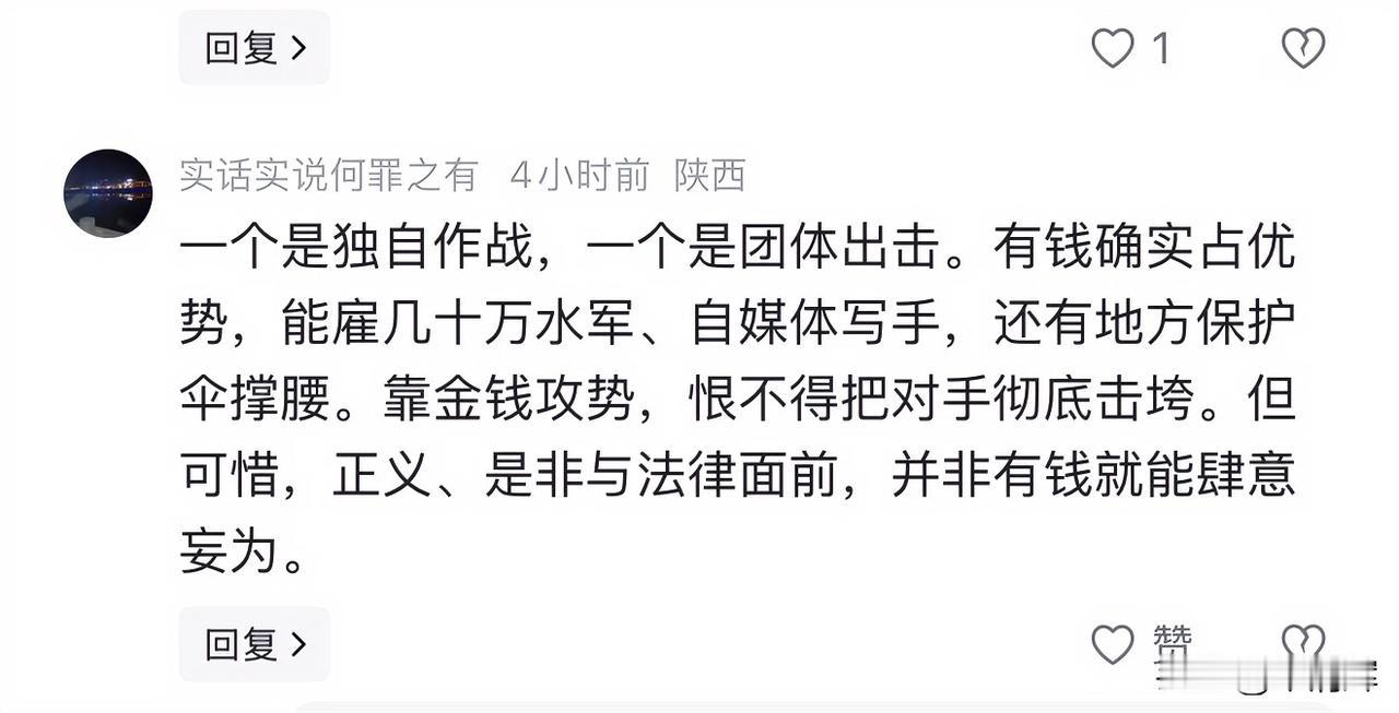 “一个是独自作战，一个是团体出击。有钱确实占优势，能雇几十万水军、自媒体写手，还